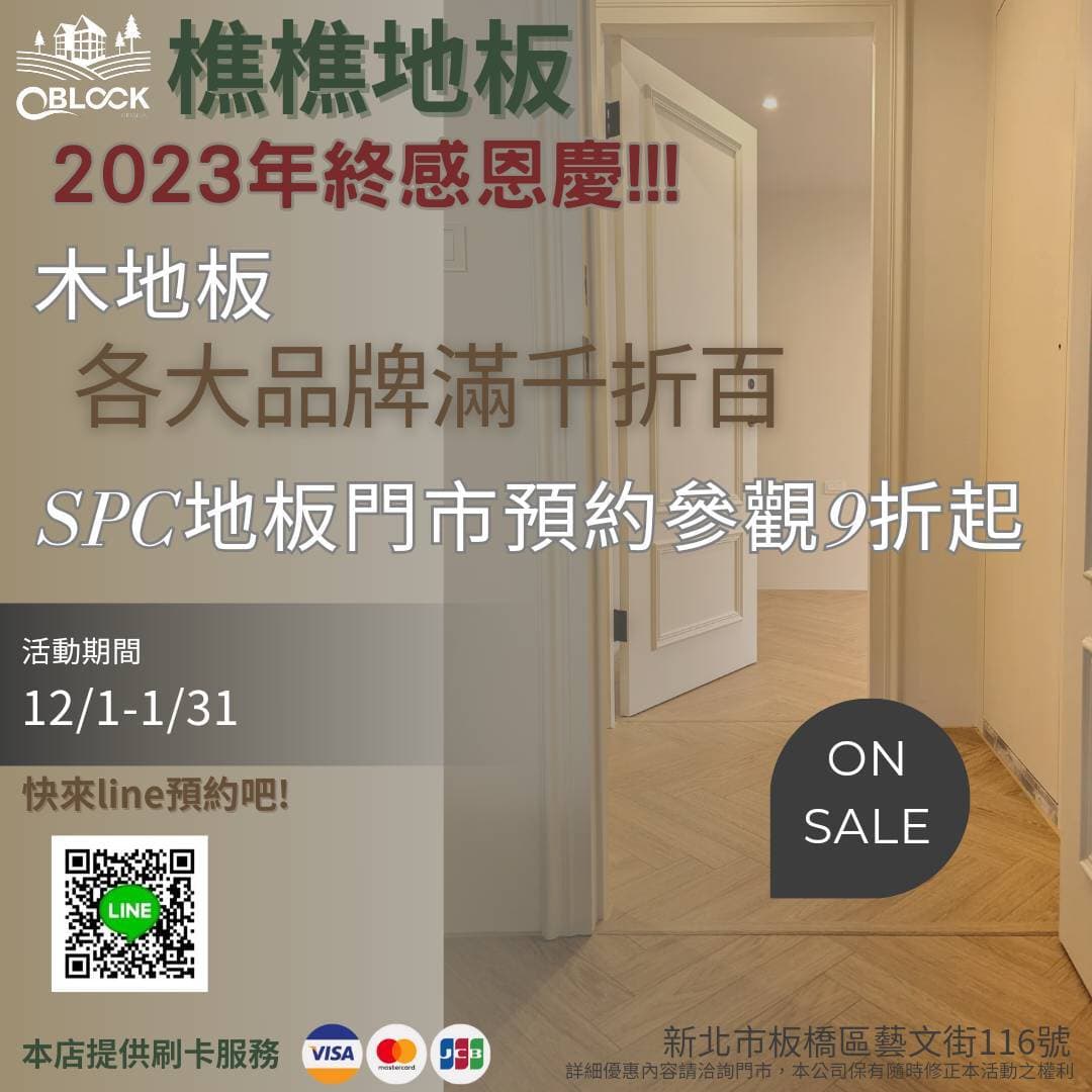 2023樵樵地板年終感恩慶