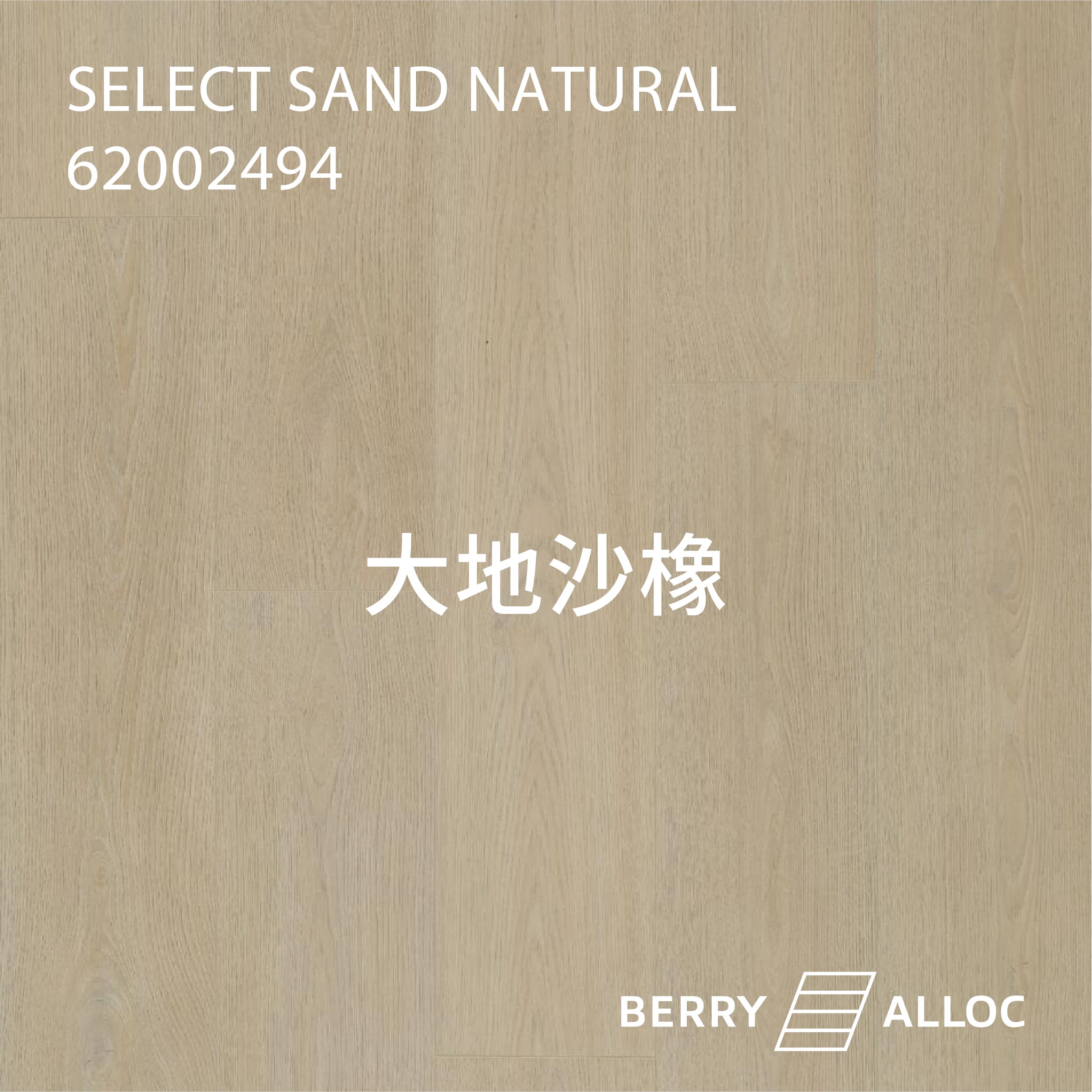 BERRYALLOC 62002494 大地沙橡