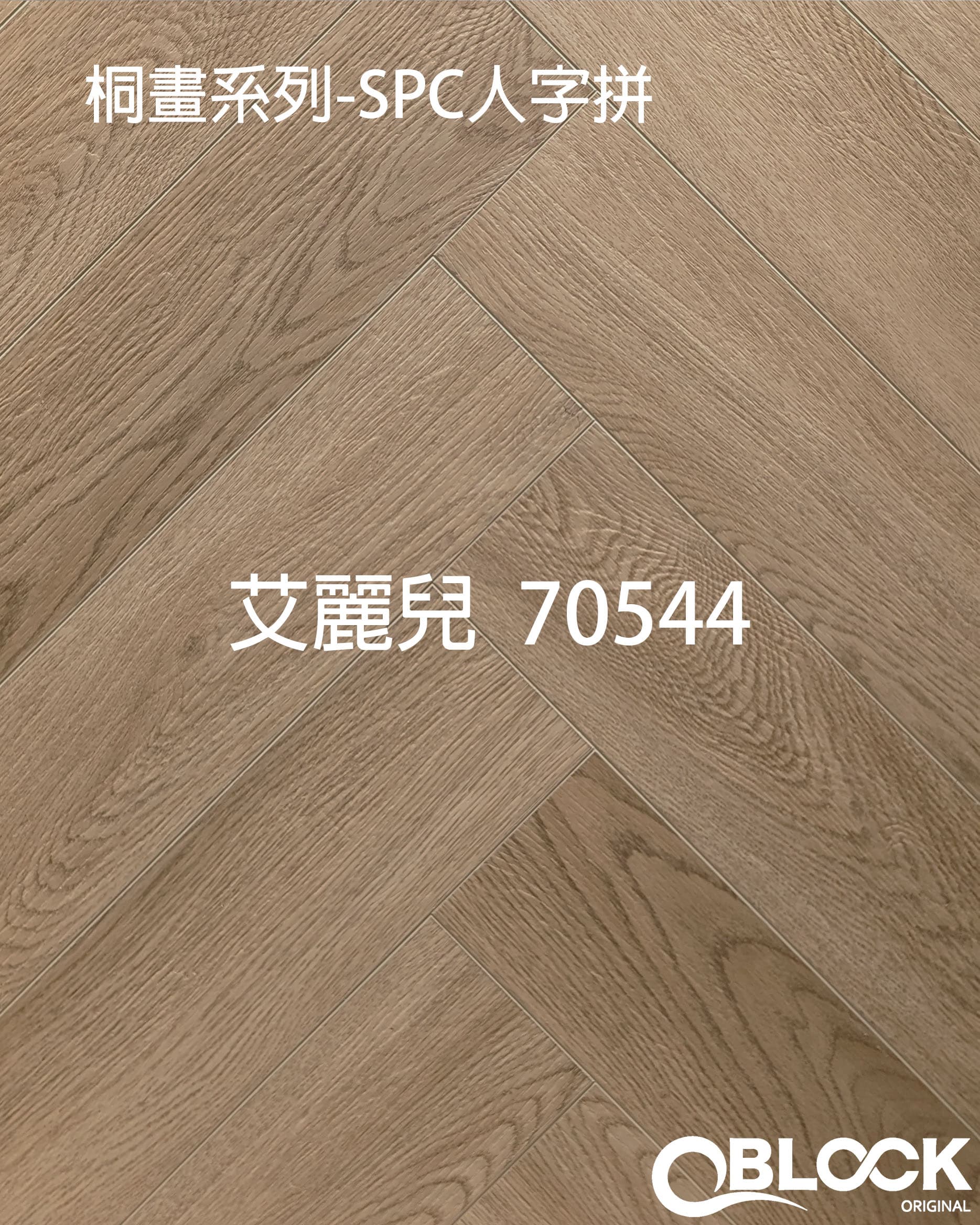 QBLOCK桐畫系列 艾麗兒-70544