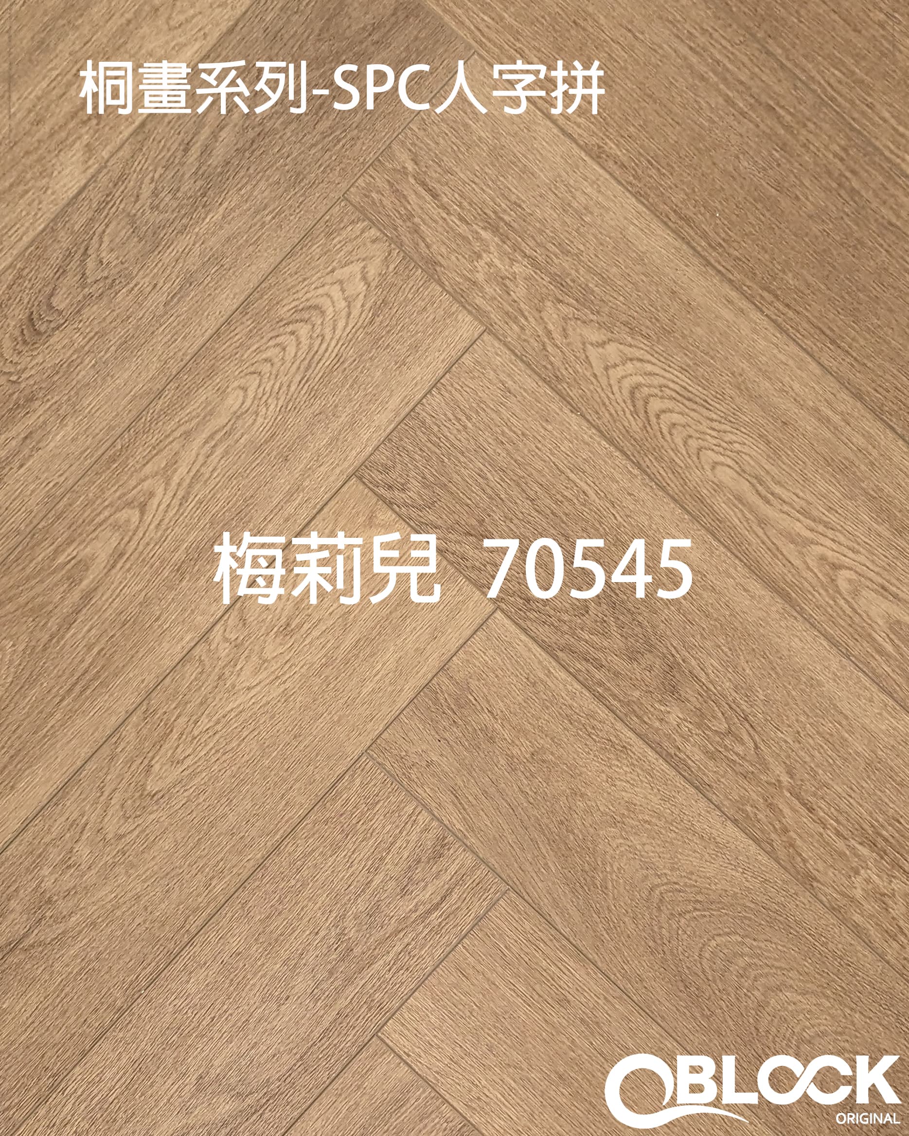 QBLOCK桐畫系列 梅莉兒-70545